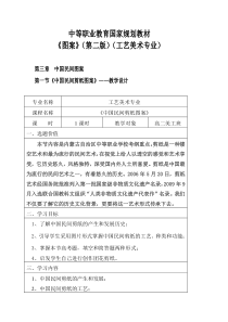 高中美术-工艺《第五课 民间生活的写照--剪纸艺术》教学设计1-人美版