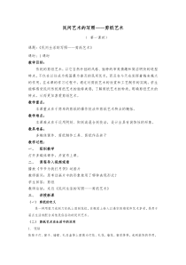高中美术-工艺《第五课 民间生活的写照--剪纸艺术》教学设计2-人美版