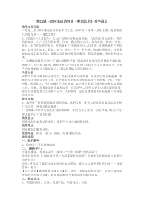 高中美术-工艺《第五课 民间生活的写照--剪纸艺术》教学设计4-人美版