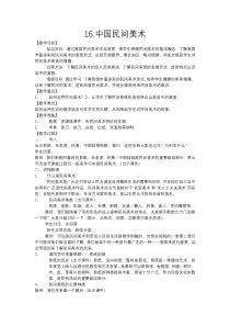 高中美术-工艺《第五课 民间生活的写照--剪纸艺术》教学设计5-人美版
