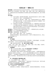 高中美术-工艺《第五课 民间生活的写照--剪纸艺术》教学设计6-人美版