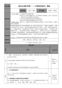 高中美术-工艺《第五课 民间生活的写照--剪纸艺术》教学设计7-人美版