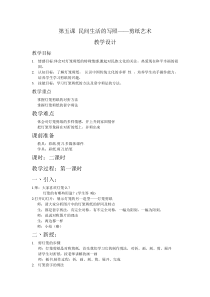 高中美术-工艺《第五课 民间生活的写照--剪纸艺术》教学设计8-人美版