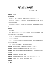 高中美术-工艺《第五课 民间生活的写照--剪纸艺术》教学设计3-人美版
