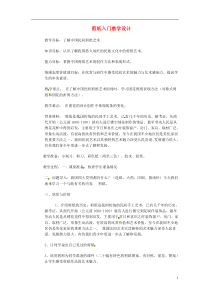 高中美术-工艺《第五课 民间生活的写照--剪纸艺术》教学设计10-人美版