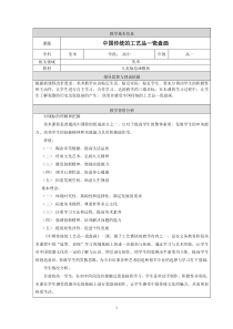 高中美术-工艺《第一课 人类文明的承载体--什么是工艺》教学设计2-人美版