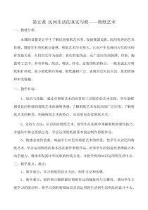 高中美术-工艺《第五课 民间生活的写照--剪纸艺术》教学设计9-人美版