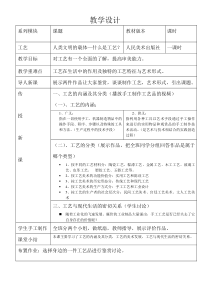 高中美术-工艺《第一课 人类文明的承载体--什么是工艺》教学设计3-人美版
