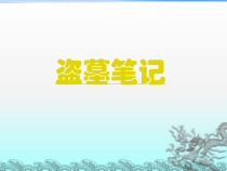高中美术-工艺《第三课 美丽的彩衣 陶艺装饰和烧成工艺》PPT课件1-人美版