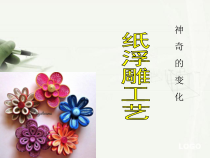 高中美术-工艺《第六课 神奇的变化--折纸工艺》PPT课件4-人美版