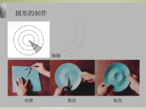 高中美术-工艺《第七课 奇妙的空间--纸的立体成型工艺》PPT课件1-人美版