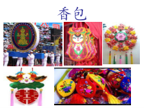 高中美术-工艺《第五课 民间生活的写照--剪纸艺术》PPT课件9-人美版