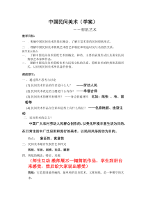 高中美术-工艺《第五课 民间生活的写照--剪纸艺术》导学案1-人美版