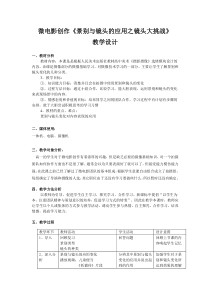 高中美术-摄影摄像《第十二课 怎样理解画面的运动--推 拉 摇 移 跟》教学设计1-人美版