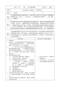 高中美术-摄影摄像《第五课 如何创造动人的画面--构图的窍门》教学设计1-人美版