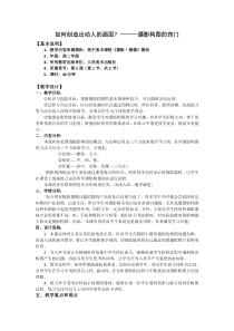 高中美术-摄影摄像《第五课 如何创造动人的画面--构图的窍门》教学设计5-人美版