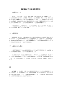 高中美术-摄影摄像《第五课 如何创造动人的画面--构图的窍门》教学设计2-人美版
