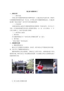 高中美术-摄影摄像《第五课 如何创造动人的画面--构图的窍门》教学设计3-人美版