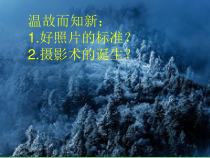 高中美术-摄影摄像《第十课 动态的视觉享受--摄像艺术赏析》PPT课件1-人美版