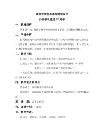 高中美术-电脑绘画《第九课 艺术与科技的融合--数字化时代的新媒体艺术》教学设计1-人美版