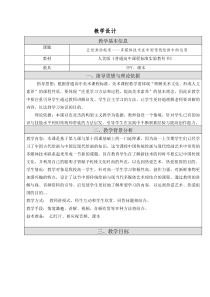 高中美术-电脑绘画《第四课 画出来的运动的艺术--动画与动画片》教学设计1-人美版