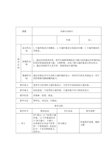 高中美术-电脑绘画《第四课 画出来的运动的艺术--动画与动画片》教学设计3-人美版