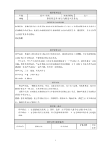高中美术-电脑绘画《第三课 展示创意的舞台--电脑平面设计》教学设计1-人美版