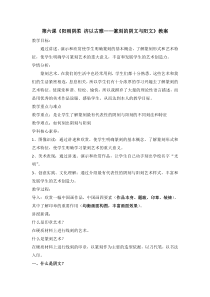 高中美术-篆刻《第六课 阳刚阴柔 济以古雅--篆刻的阴文与阳文》教学设计1-人美版