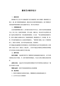 高中美术-篆刻《第六课 阳刚阴柔 济以古雅--篆刻的阴文与阳文》教学设计2-人美版