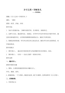高中美术-篆刻《第四课 立意为象 形著意彰--章法是篆刻的核心》教学设计3-人美版