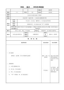 高中美术-篆刻《第五课 形态风神 见诸刀笔--刀法是完成篆刻的手段》教学设计3-人美版