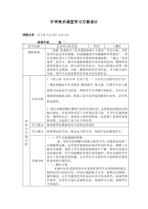 高中美术-篆刻《第五课 形态风神 见诸刀笔--刀法是完成篆刻的手段》教学设计2-人美版