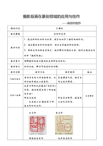 高中美术-篆刻《第七课 取意象外 美在形制--闲章与肖形印》教学设计1-人美版