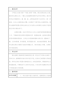 高中美术-绘画《第二课 天人合一 情景交融--中国山水画》教学设计3-人美版