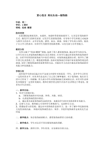 高中美术-绘画《第八课 赏心悦目 美化生活--装饰画》教学设计2-人美版