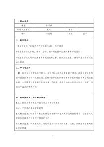 高中美术-绘画《第二课 天人合一 情景交融--中国山水画》教学设计1-人美版