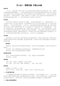 高中美术-绘画《第二课 天人合一 情景交融--中国山水画》教学设计4-人美版