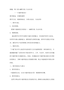 高中美术-绘画《第九课 风姿独特 异彩纷呈--版画》教学设计2-人美版