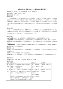 高中美术-绘画《第八课 赏心悦目 美化生活--装饰画》教学设计3-人美版