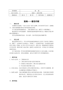 高中美术-绘画《第九课 风姿独特 异彩纷呈--版画》教学设计3-人美版