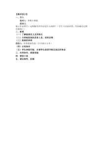 高中美术-绘画《第九课 风姿独特 异彩纷呈--版画》教学设计4-人美版