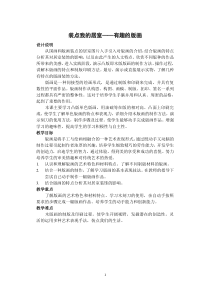 高中美术-绘画《第九课 风姿独特 异彩纷呈--版画》教学设计5-人美版