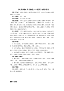 高中美术-绘画《第九课 风姿独特 异彩纷呈--版画》教学设计6-人美版