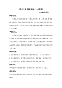 高中美术-绘画《第六课 水色交融 酣畅淋漓--水彩画》教学设计2-人美版