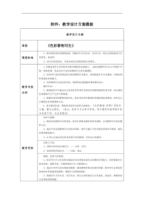 高中美术-绘画《第六课 水色交融 酣畅淋漓--水彩画》教学设计5-人美版