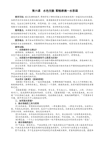 高中美术-绘画《第六课 水色交融 酣畅淋漓--水彩画》教学设计6-人美版