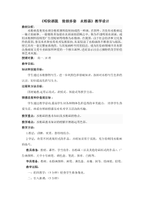 高中美术-绘画《第七课 明快洒脱 俊朗多姿--水粉画》教学设计1-人美版
