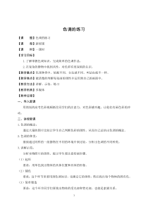 高中美术-绘画《第七课 明快洒脱 俊朗多姿--水粉画》教学设计6-人美版