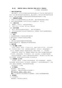 高中美术-绘画《第三课 借物抒情 托物言志--中国花鸟画》教学设计2-人美版