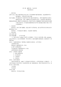 高中美术-绘画《第十课 幽默夸张 生动可爱--卡通形象设计》教学设计1-人美版